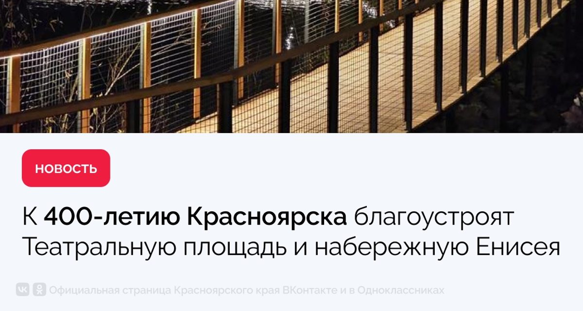 В Красноярске выбрали парки и набережные для благоустройства в 2027 году