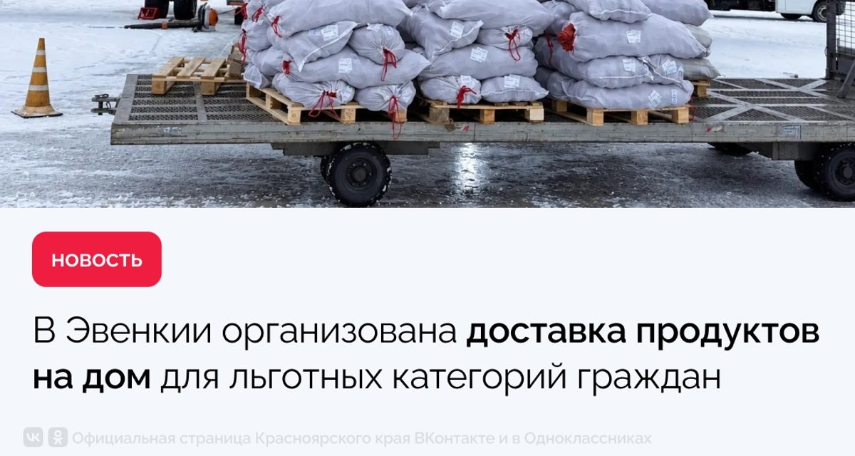 Из‑за обмеления продовольствие в Эвенкийский округ доставляют самолётами, а в Туре продают по сниженным ценам