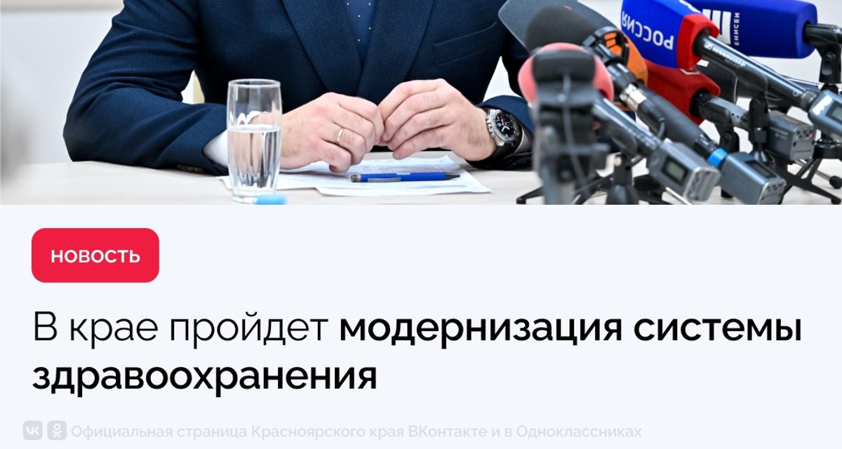ФАПы и районные больницы в Красноярском крае станут филиалами многопрофильных больниц