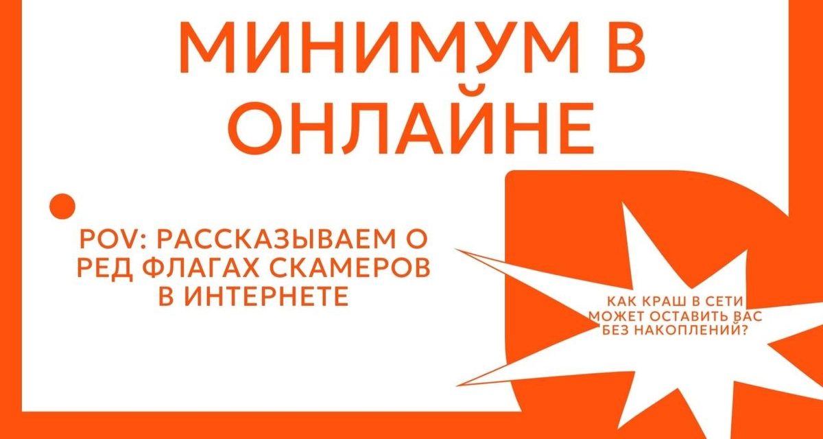 В Красноярске выпустили карточки с правилами защиты аккаунтов от мошенников