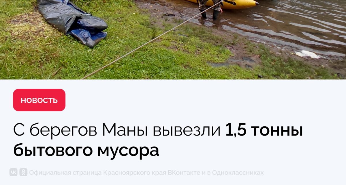 Волонтёры очистили 32 туристические стоянки на Мане