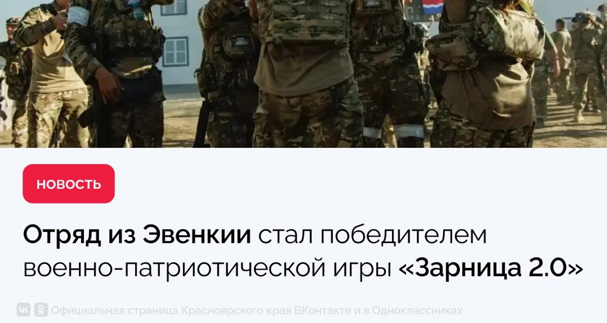 Отряд Байкитской школы победил во всероссийской «Зарнице 2.0» в составе армии «Амур»