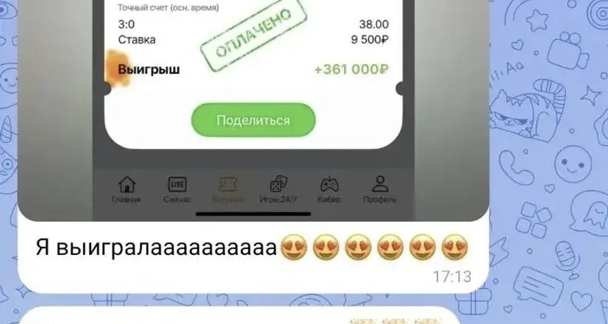Жительница Зеленогорска поверила «подруге из декрета» и потеряла 494 тысячи на договорных матчах