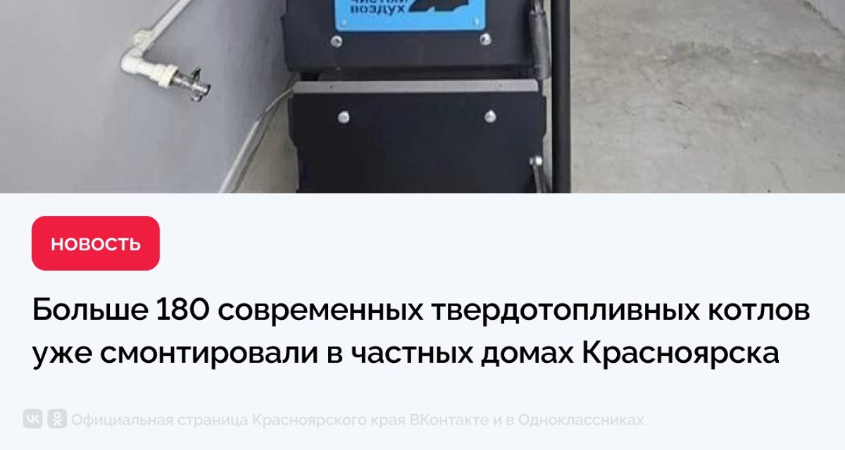 В частных домах Красноярска бесплатно меняют печи на котлы — 180 уже установили