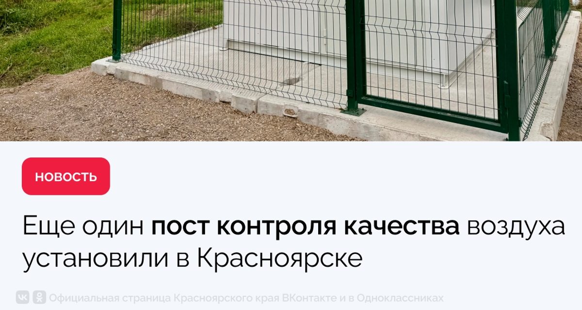 В Черемушках установили пост, который круглосуточно следит за качеством воздуха