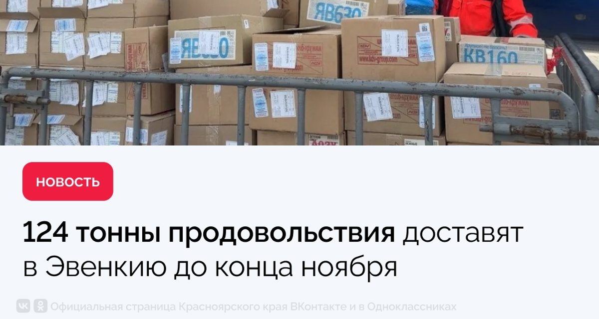 В Эвенкию доставят 124 тонны продуктов после того, как суда не прошли Большой Порог